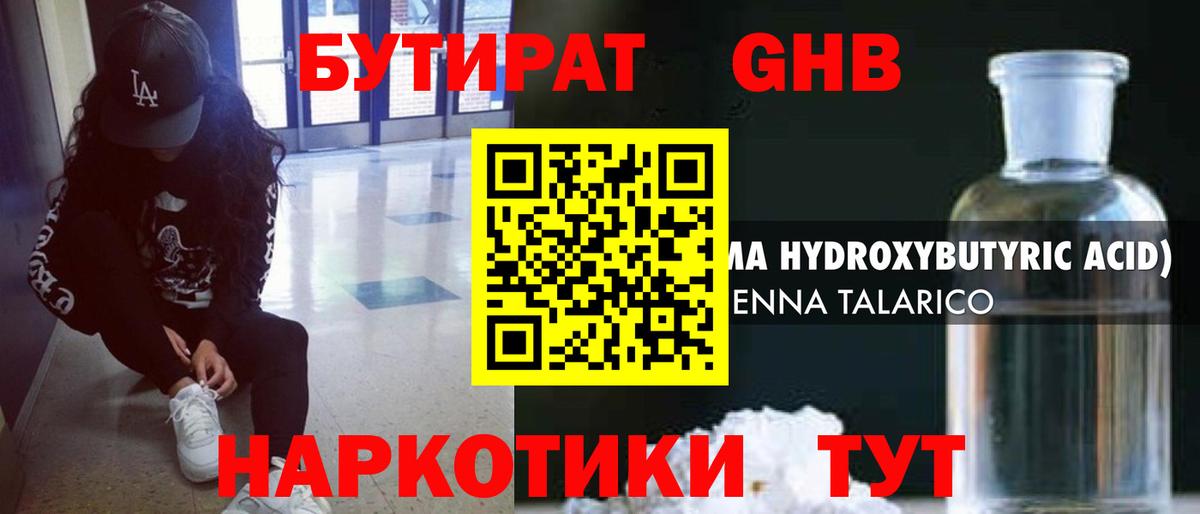 БУТИРАТ  Бутират GHB  Вход с VPN  Рассказово 