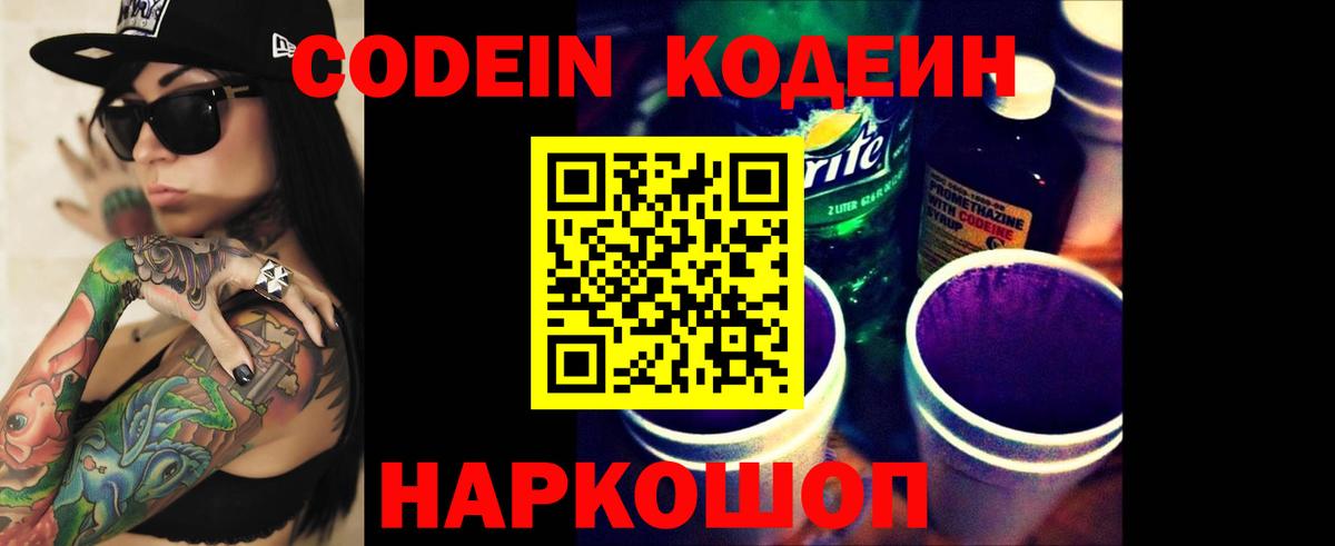 Кодеин напиток Lean (лин)  Вход с VPN  Рассказово  Кодеиновый сироп Lean Purple Drank 