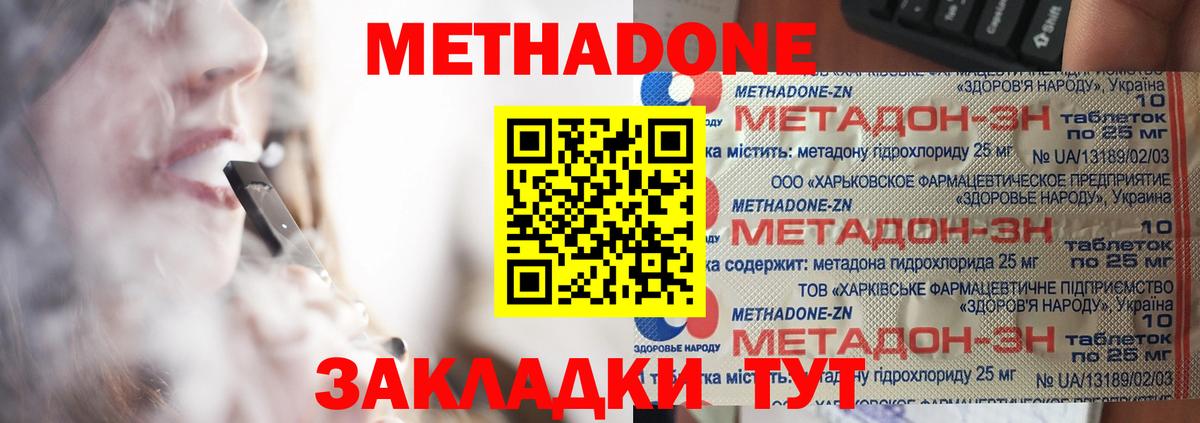 Метадон белоснежный  МЕТАДОН кристалл  Вход с VPN  Рассказово 